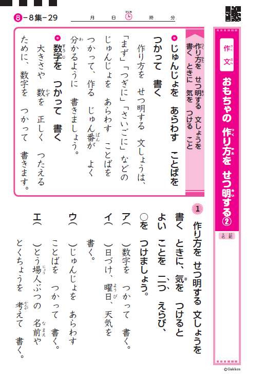 作り方を説明する文章を作るときの注意点を教えている教材の画像
