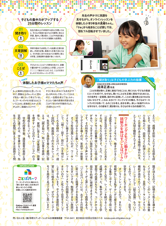 AERA with Kidsに掲載されました!
