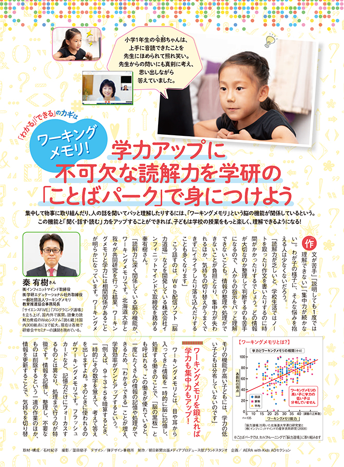 AERA with Kidsに掲載されました!
