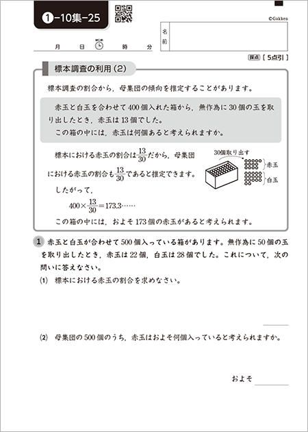 中学生の教材-数学｜学研教室【幼児・小学生・中学生向け学習教室】