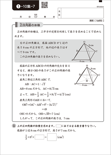 中学生の教材-数学｜学研教室【幼児・小学生・中学生向け学習教室】