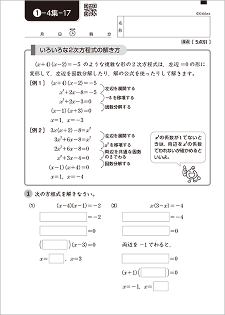 教材中学生。BESNAUI 中学生の教材-数学|学研教室【幼児・小学生・中学生向け学習教室】