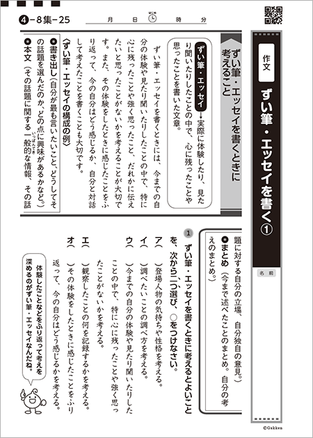 小学生の教材-国語｜学研教室【幼児・小学生・中学生向け学習教室】