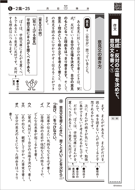 小学生の教材-国語｜学研教室【幼児・小学生・中学生向け学習教室】
