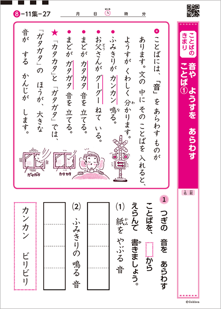 小学生の教材-国語｜学研教室【幼児・小学生・中学生向け学習教室】