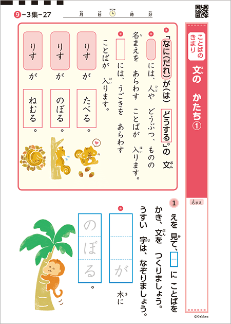 エープラス 小学生 国語 家庭学習 カレッジアニマル学習帳 こくご18マス | 日本ノート株式会社