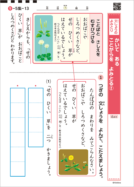 小学生の教材-国語｜学研教室【幼児・小学生・中学生向け学習教室】