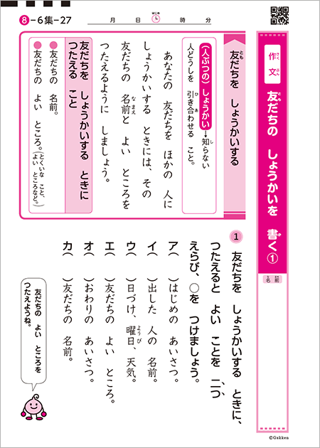 小学生の教材-国語｜学研教室【幼児・小学生・中学生向け学習教室】