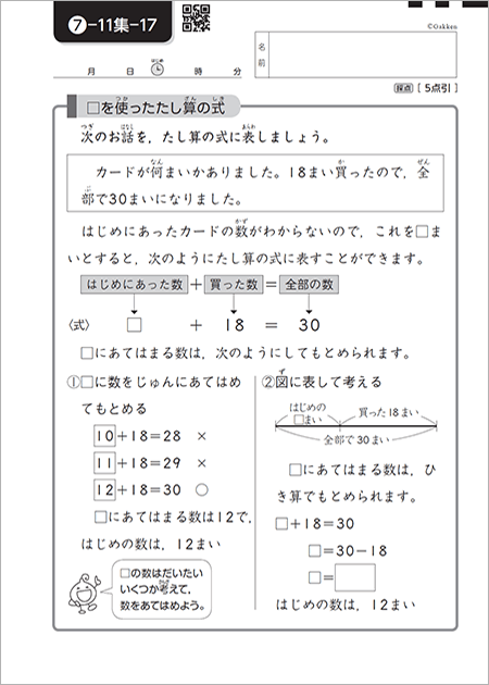 学研教室　学研教材　算数　7級　小学3年生