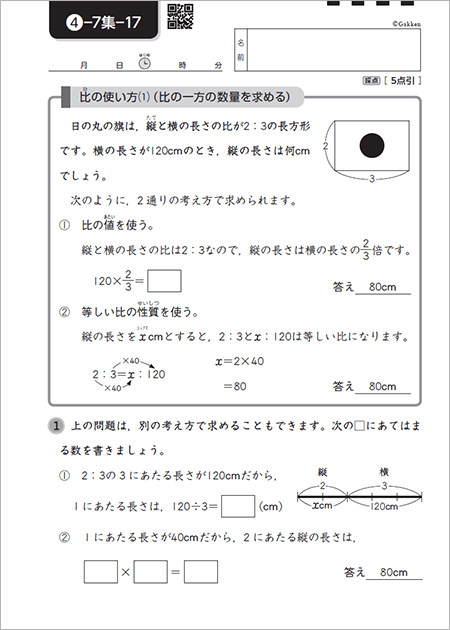 小学生の教材-算数｜学研教室【幼児・小学生・中学生向け学習教室】