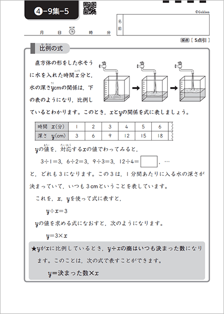 小学生の教材-算数｜学研教室【幼児・小学生・中学生向け学習教室】