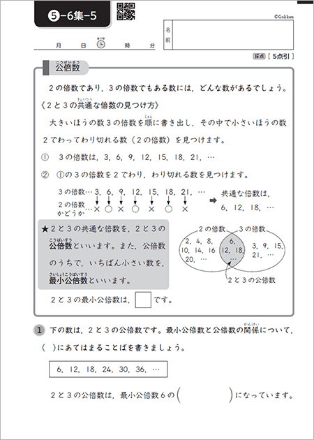 学研教室　学研教材　算数　7級　小学3年生