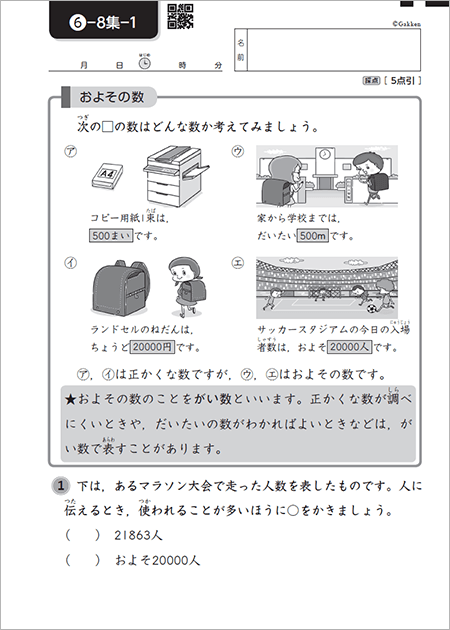 小学生の教材-算数｜学研教室【幼児・小学生・中学生向け学習教室】
