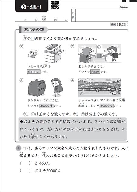 学研教室　学研教材　算数　7級　小学3年生