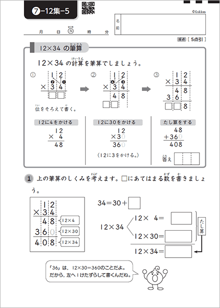 学研教室　学研教材　算数　7級　小学3年生