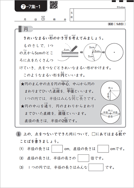 学研教室　学研教材　算数　7級　小学3年生