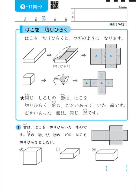 小学生の教材-算数｜学研教室【幼児・小学生・中学生向け学習教室】