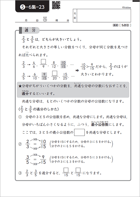 学研教室　学研教材　算数　7級　小学3年生