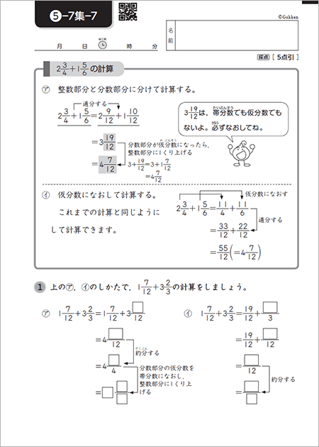 小学生の教材-算数｜学研教室【幼児・小学生・中学生向け学習教室】
