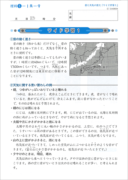 小学生の教材-理科・社会｜学研教室【幼児・小学生・中学生向け