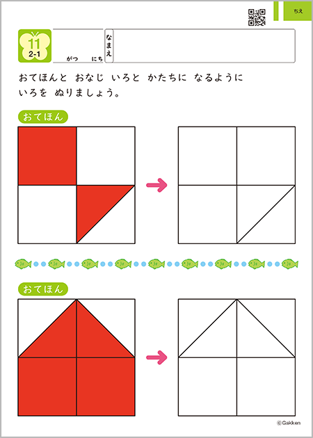 幼児（年少・年中・年長）教材-ちえ｜学研教室【幼児・小学生