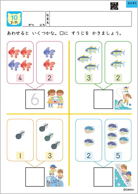 幼児（年少・年中・年長）教材-かず（さんすう）｜学研教室