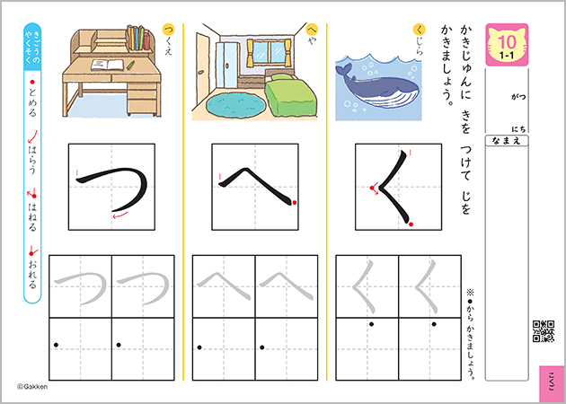 幼児（年少・年中・年長）教材-もじ（こくご）｜学研教室【幼児