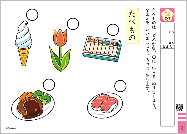幼児（年少・年中・年長）教材-もじ（こくご）｜学研教室【幼児