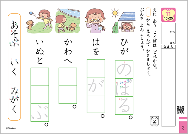 幼児（年少・年中・年長）教材-もじ（こくご）｜学研教室【幼児