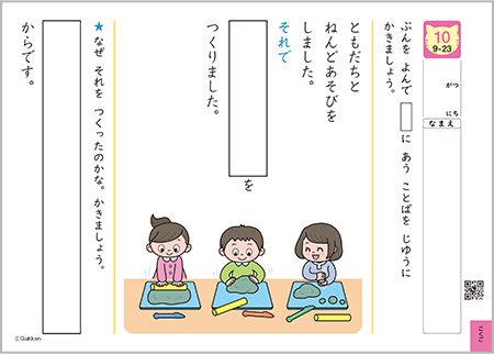 幼児（年少・年中・年長）教材-もじ（こくご）｜学研教室【幼児