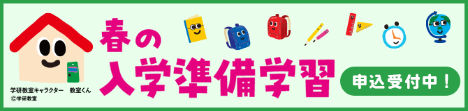 中学生の教材｜学研教室【幼児・小学生・中学生向け学習教室】