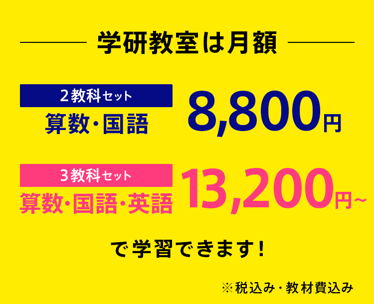 認知能力＋非認知能力＝生きる力」をはぐくむ学研教室｜算数/数学