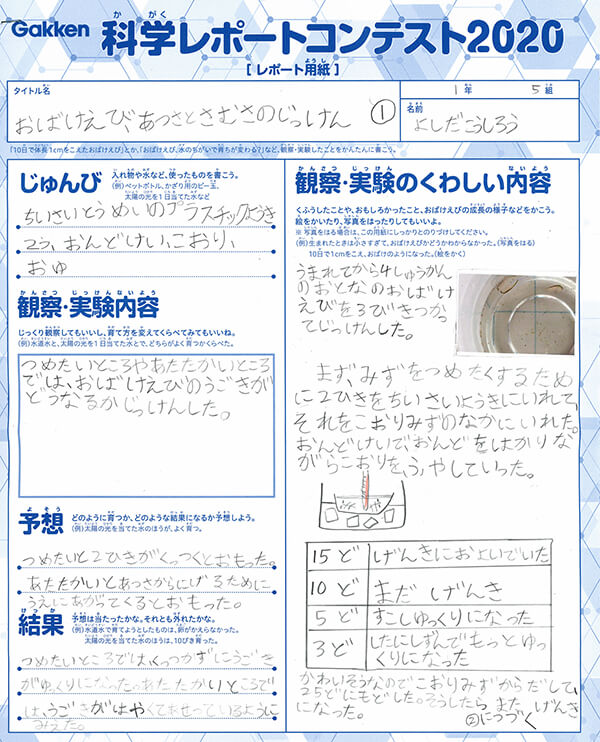学研教室科学レポートコンテスト 優秀作品発表 学研教室 学研教室科学レポートコンテスト 優秀作品発表 学研教室