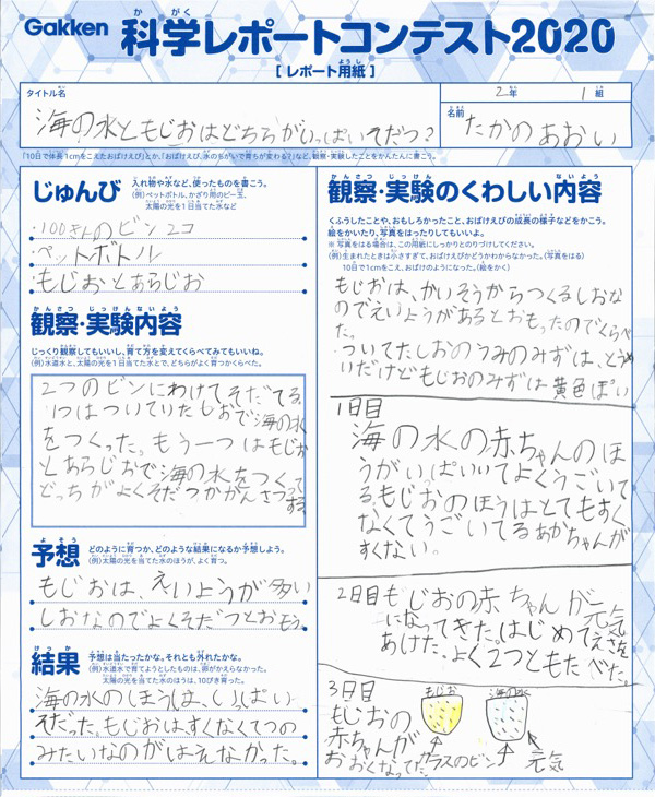 学研教室科学レポートコンテスト 優秀作品発表 学研教室
