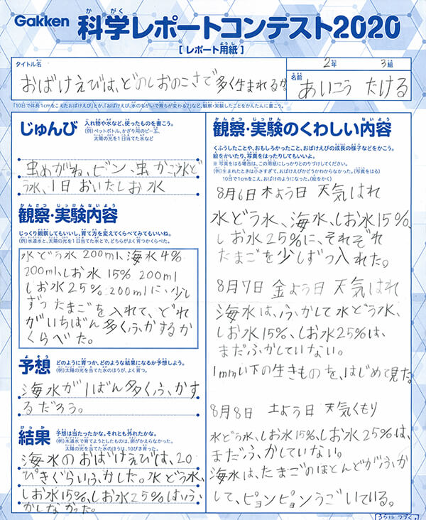 学研教室科学レポートコンテスト 優秀作品発表 学研教室