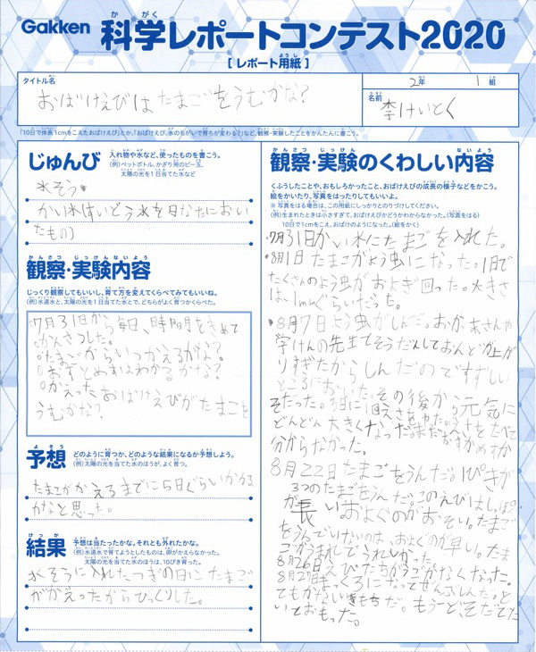学研教室科学レポートコンテスト 優秀作品発表 学研教室