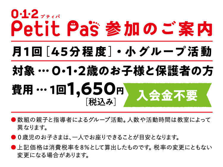 petit pas参加のご案内