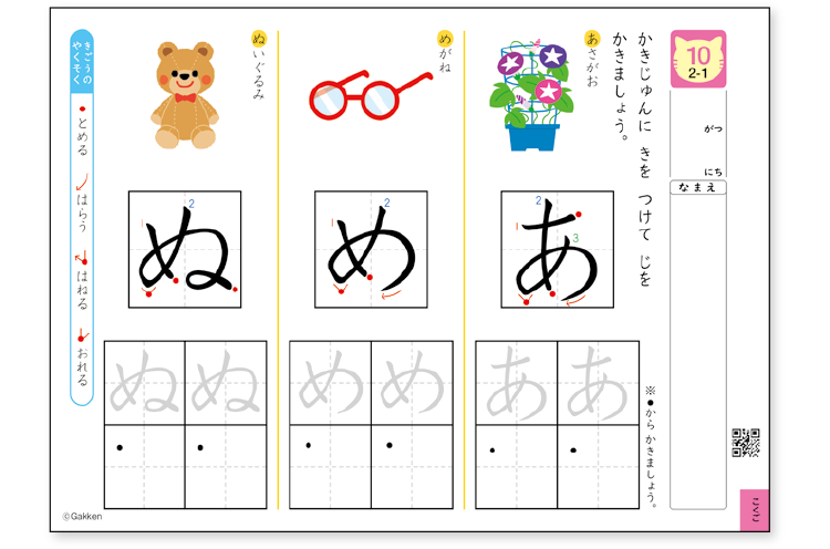 こくご10級教材