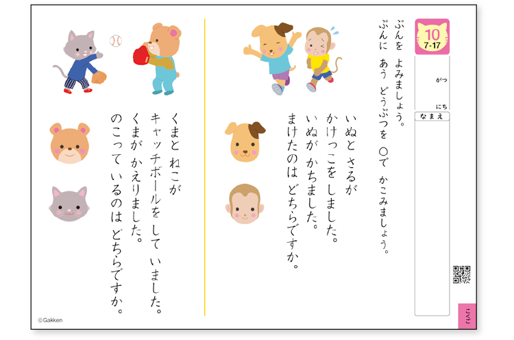 こくご10級教材