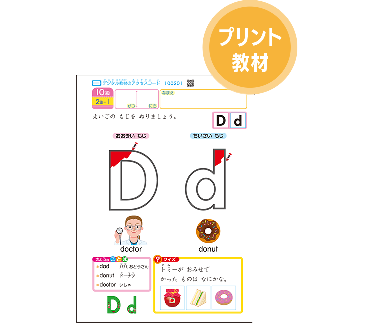 プリント教材
