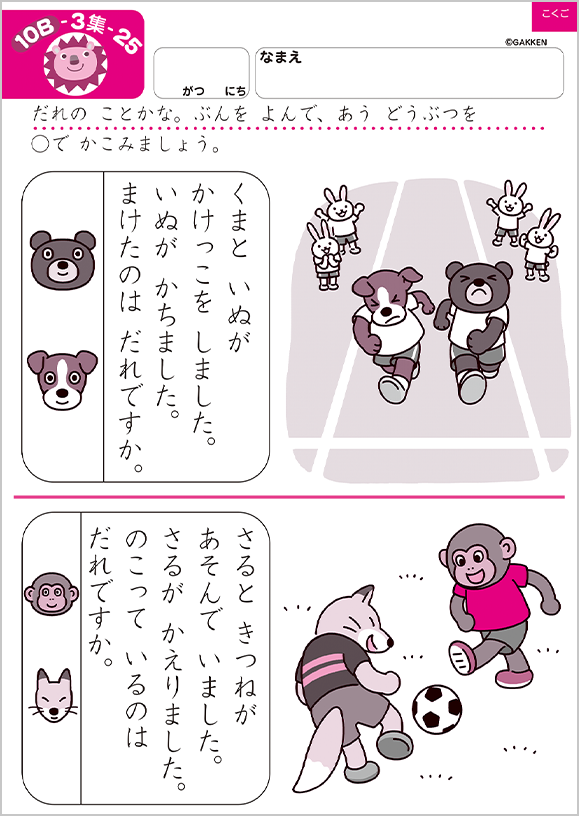 言葉の力をはぐくむ もじの教材