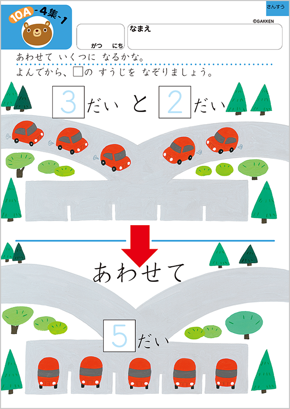 数の概念を理解できる かずの教材