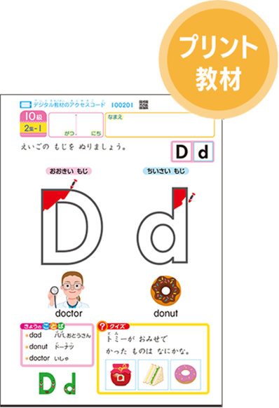 プリント教材画像