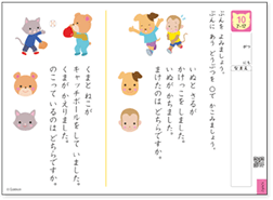 こくごの教材画像