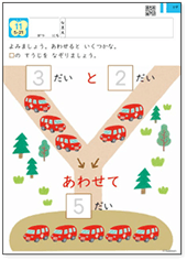 かずの教材画像