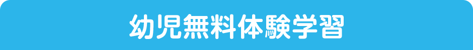 入学準備学習