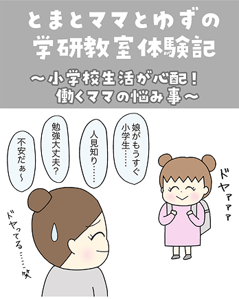 とまとママさんの漫画第二話 1ページ目