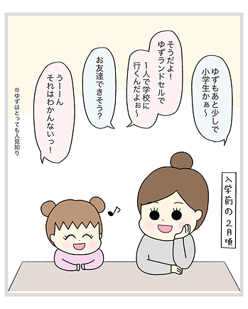 とまとママさんの漫画第二話 2ページ目