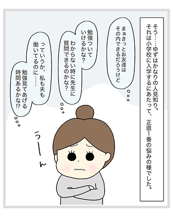 とまとママさんの漫画第二話 3ページ目