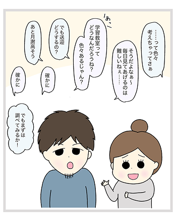 とまとママさんの漫画第二話 4ページ目